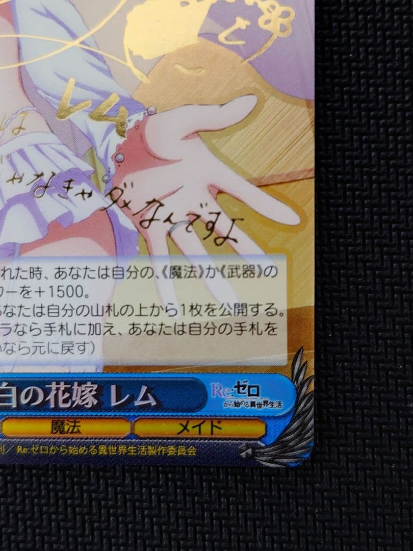 純白の花嫁　レム　SP