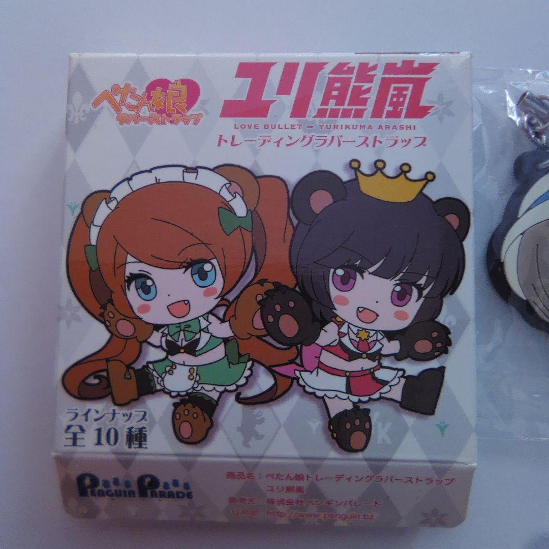 ユリ熊嵐 ラバーストラップ