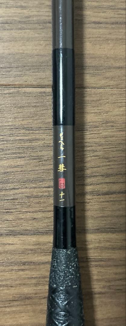 【ヘラブナ 竿】がまへら　一彗　11尺
