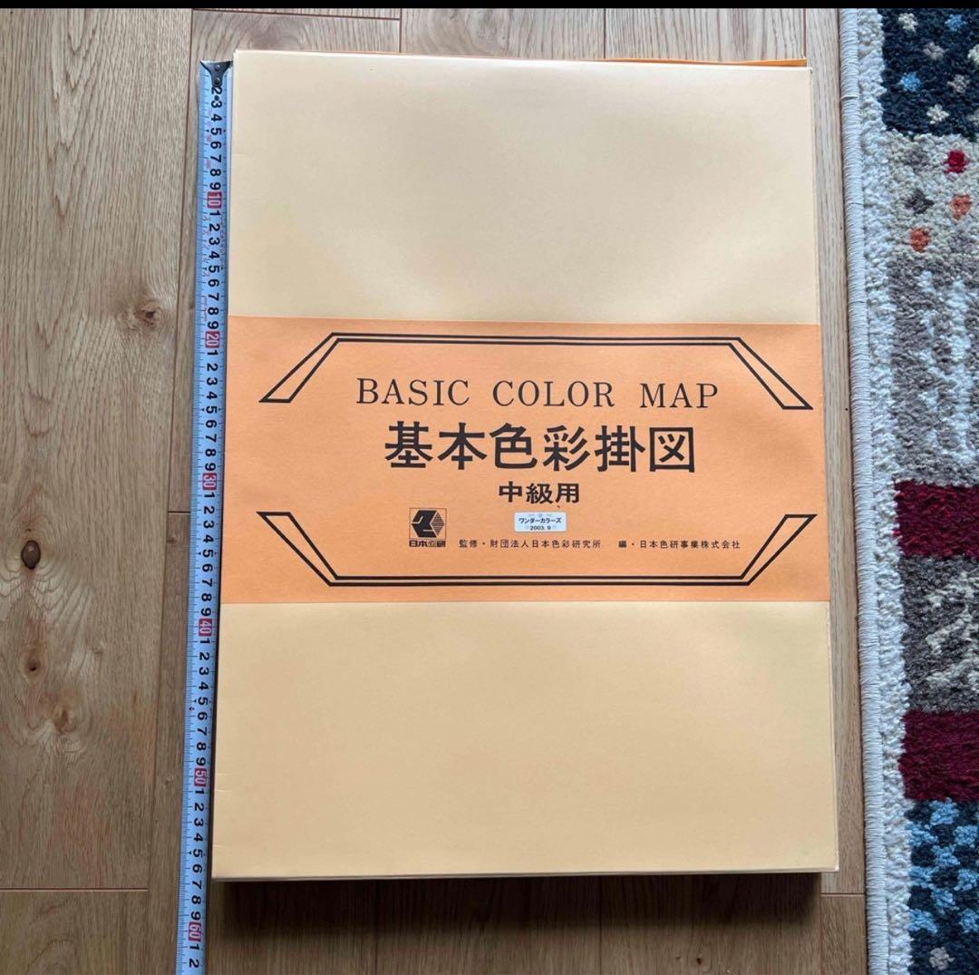 日本色彩掛図　中級用　大きいサイズ