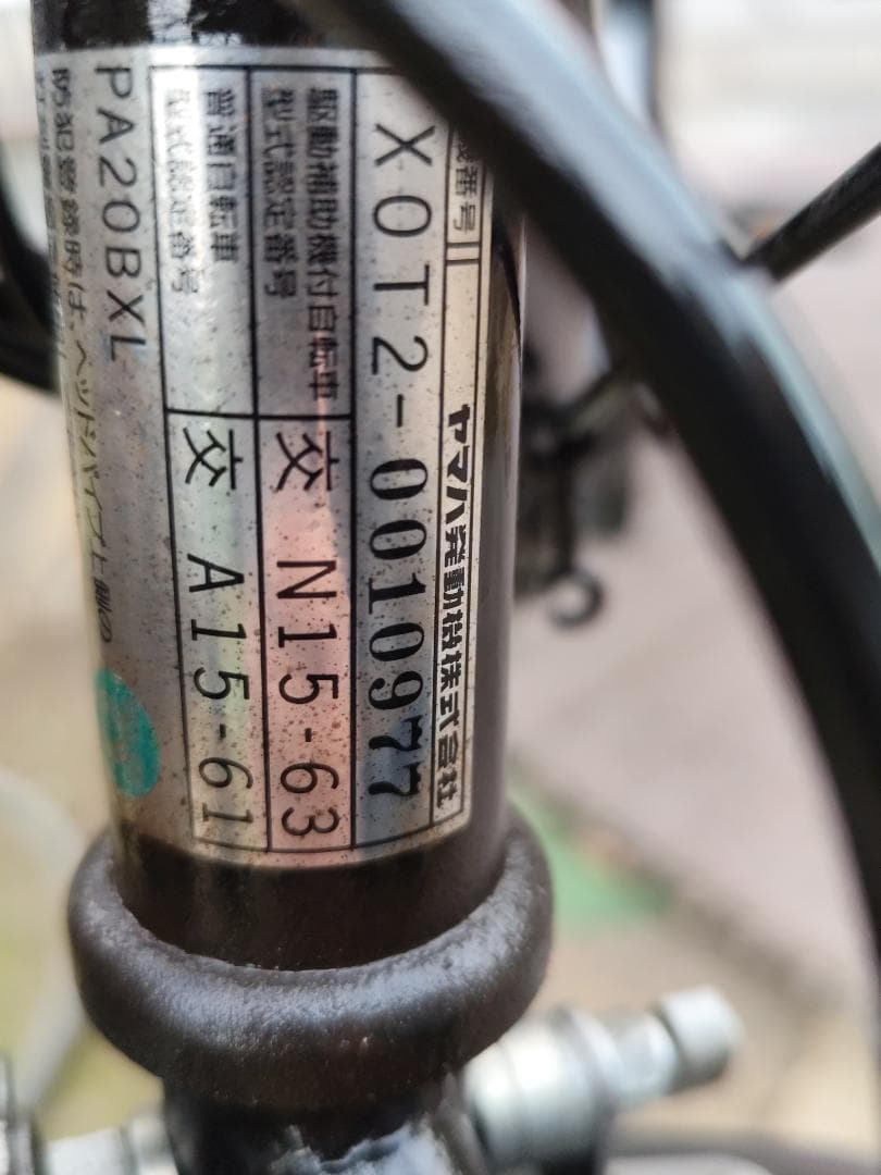 ヤマハ パスバビー 2016年 電動アシスト自転車 大型バッテリー搭載