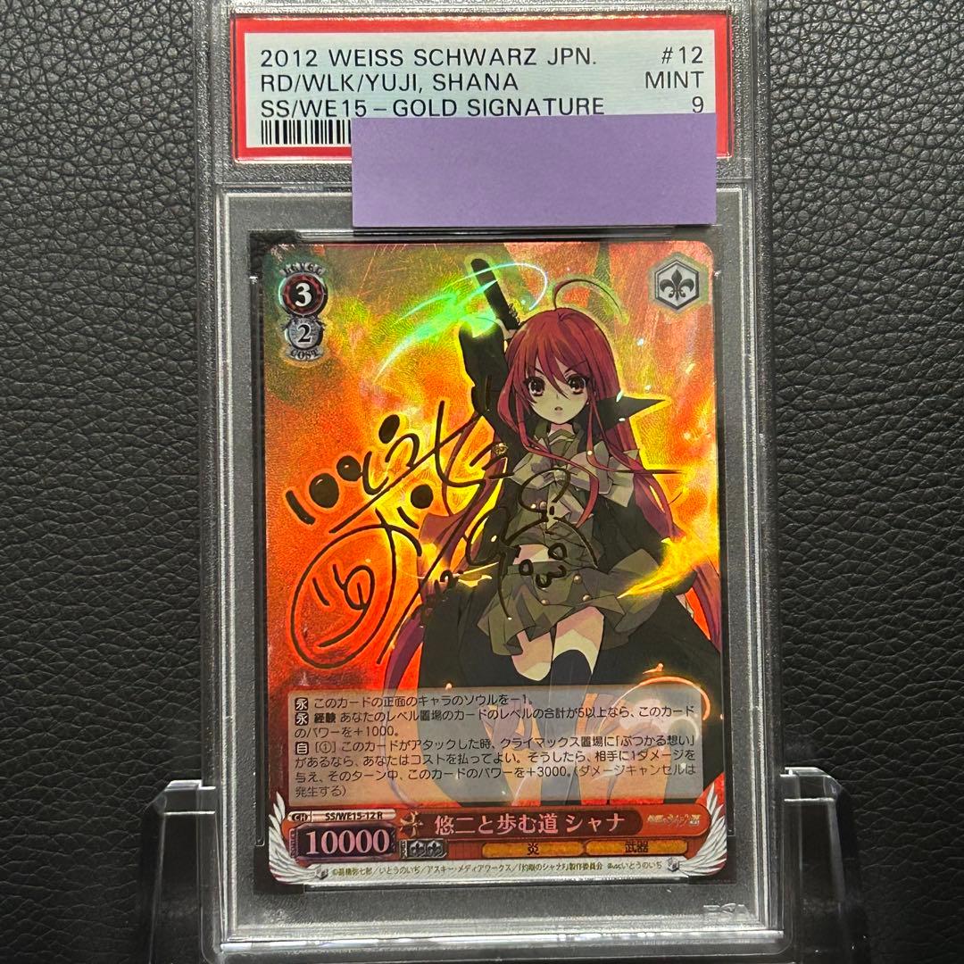 ヴァイスシュヴァルツ/ PSA9 悠二と歩む道 シャナ R