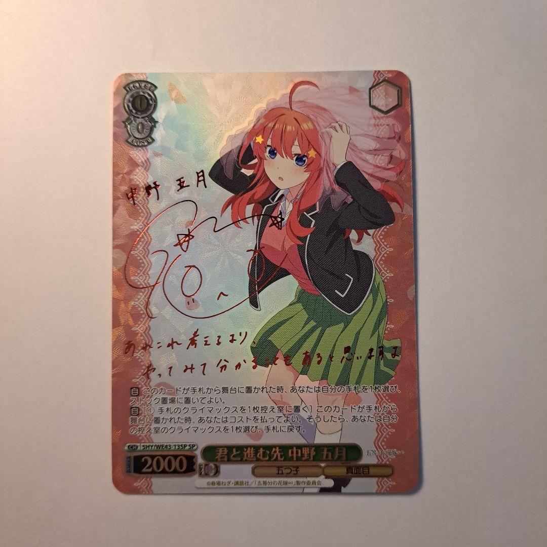 ヴァイスシュヴァルツ 君と進む先 中野五月 SP