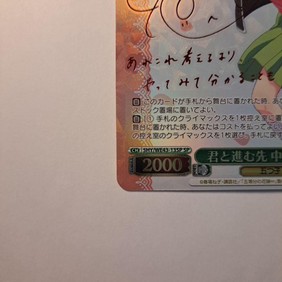 ヴァイスシュヴァルツ 君と進む先 中野五月 SP