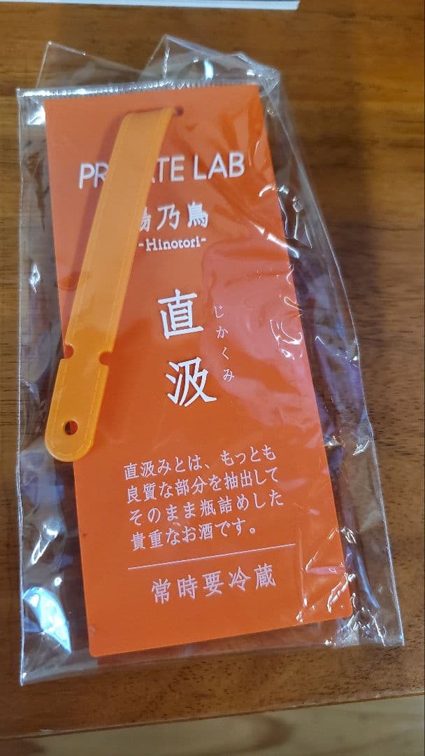 新政頒布会 最強陽乃鳥図鑑　 2025 ノベルティセット