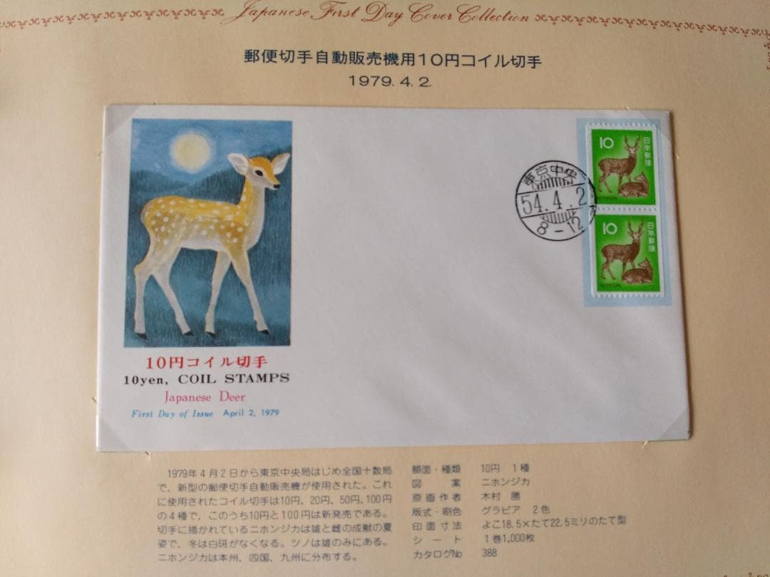 初日カバー 1979年 昭和54年 未年 記念切手 切手 28通 ファイル 新品