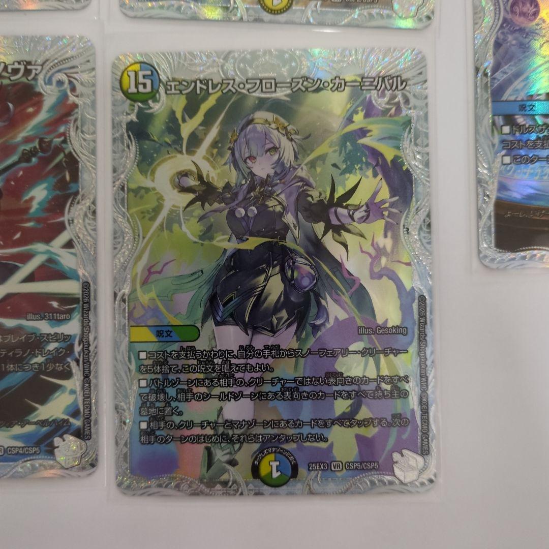 デュエマ　デュエナマイトパック　ライザのアトリエコラボ CSP5種セット