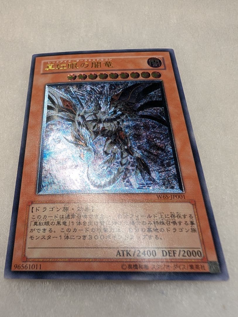 【極美品】レッドアイズ・ダークネスドラゴン＊真紅眼の闇竜＊レリーフ