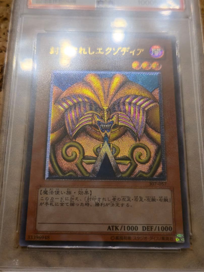 【PSA9】封印されしエクゾディア【レリーフ】