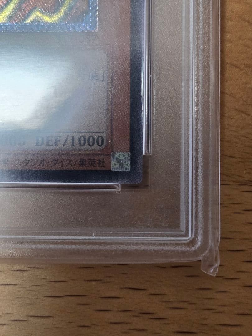 【PSA9】封印されしエクゾディア【レリーフ】