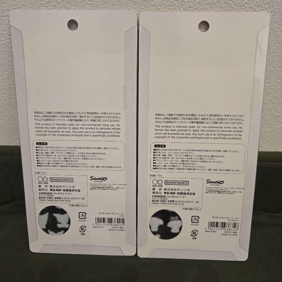 サンリオ　ボンボンドロップシールMINI　8種