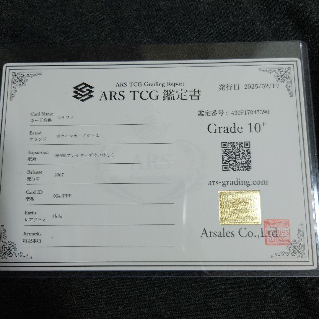 ARS10+　マナフィ　プロモ　プレイヤーズ　鑑定書有り　PSA10 相当