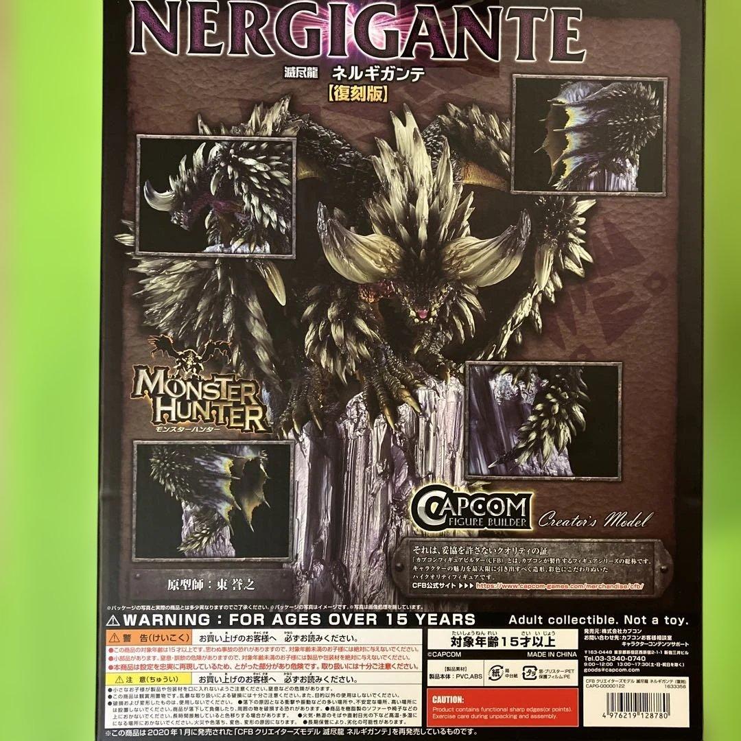 モンハンフィギア　ネルギガンテ[復刻版] クリエイターズモデル
