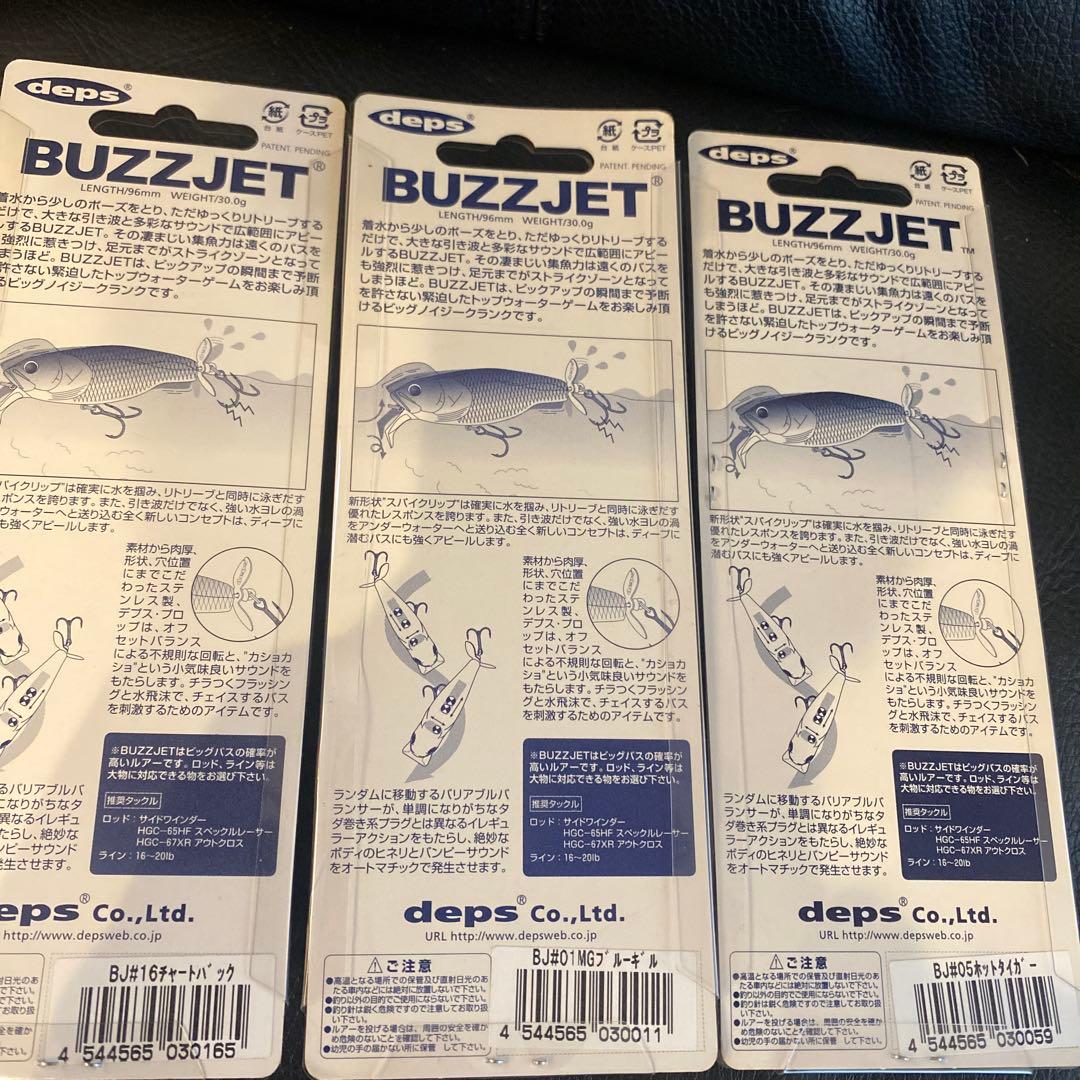 [新品] deps BUZZJET BUZZJET Jrルアー 8点セット