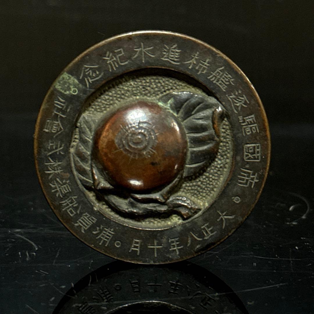 戦前 希少 海軍 帝国軍艦 浦賀船渠株式会社 帝国駆逐艦柿進水記念 メダル