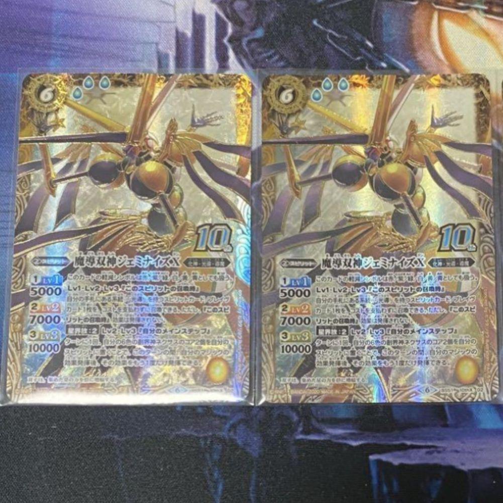 魔導双神ジェミナイズX 2枚 初期 金文字　BS51　バトスピ