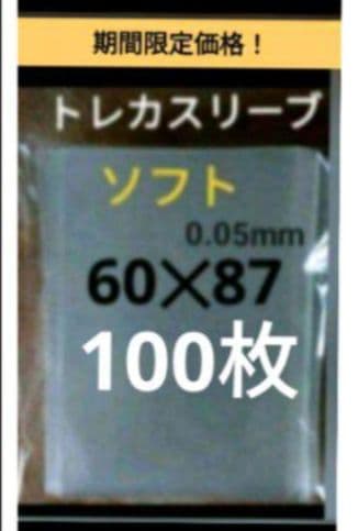 トレカスリーブ 66×92　ハード