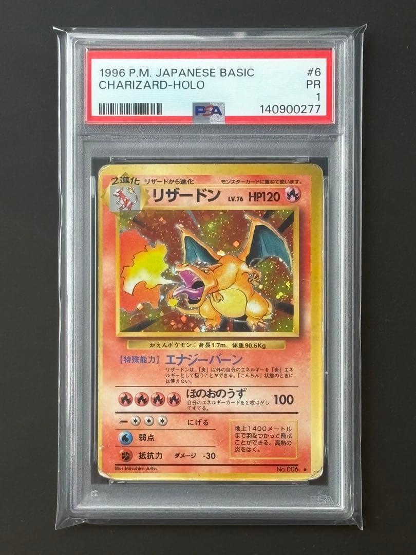 【良番 末尾７７】リザードン 旧裏 PSA 1