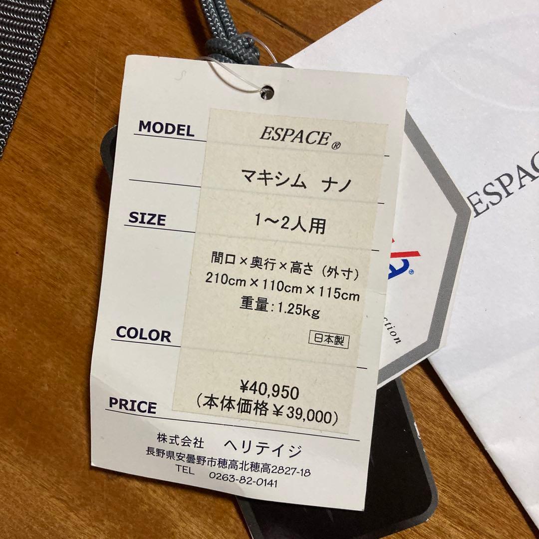 マキシム　ナノ　1〜2人用　未開封　テント