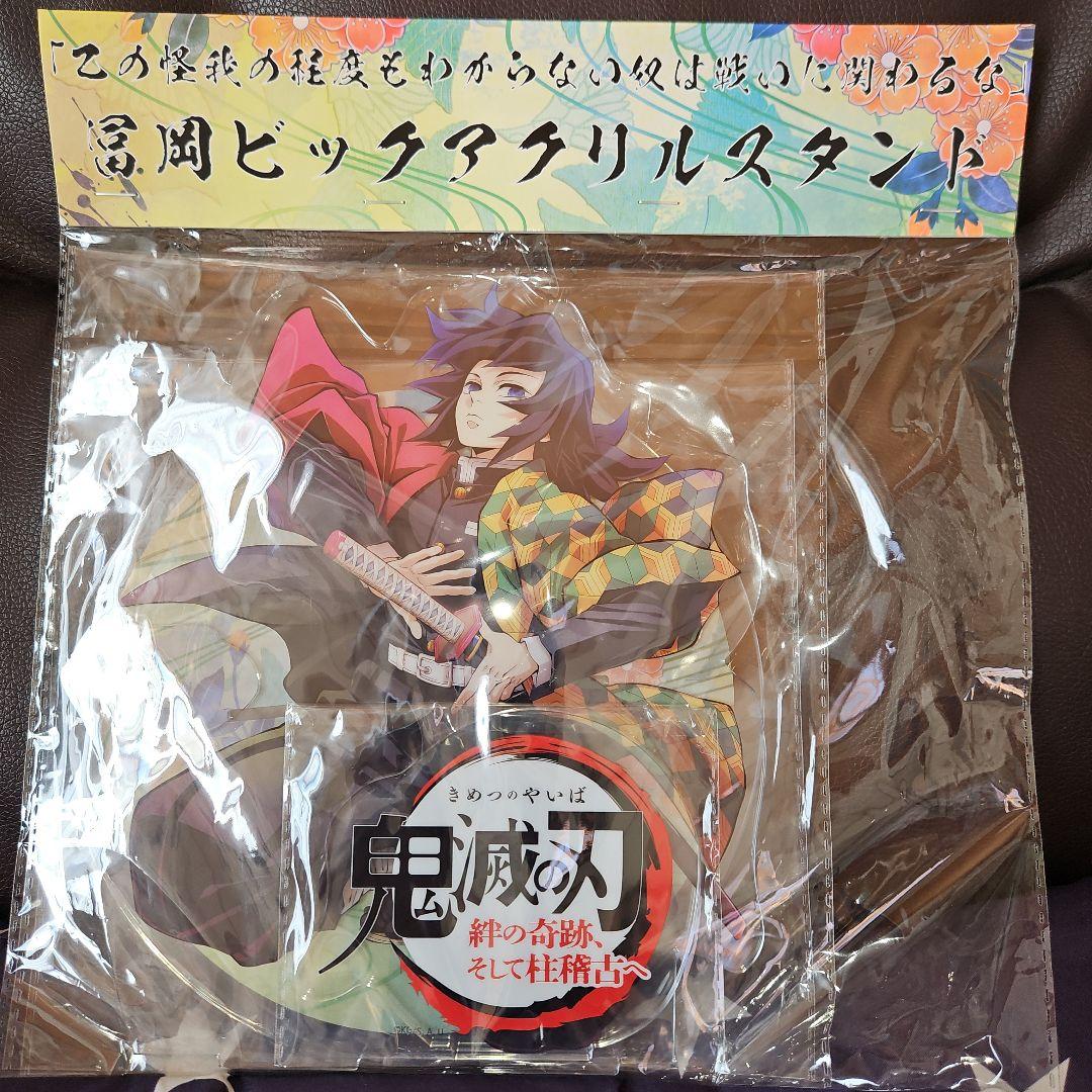 鬼滅の刃ディザービジュアルビックアクリルスタンド冨岡義勇