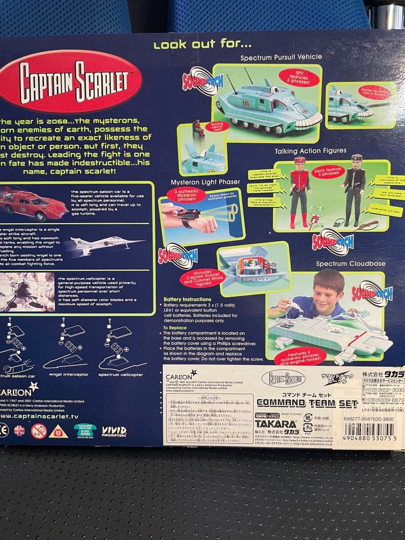 絶版品キャプテンスカーレット　スペクトラム基地 (スペクトラムビーグル付属)