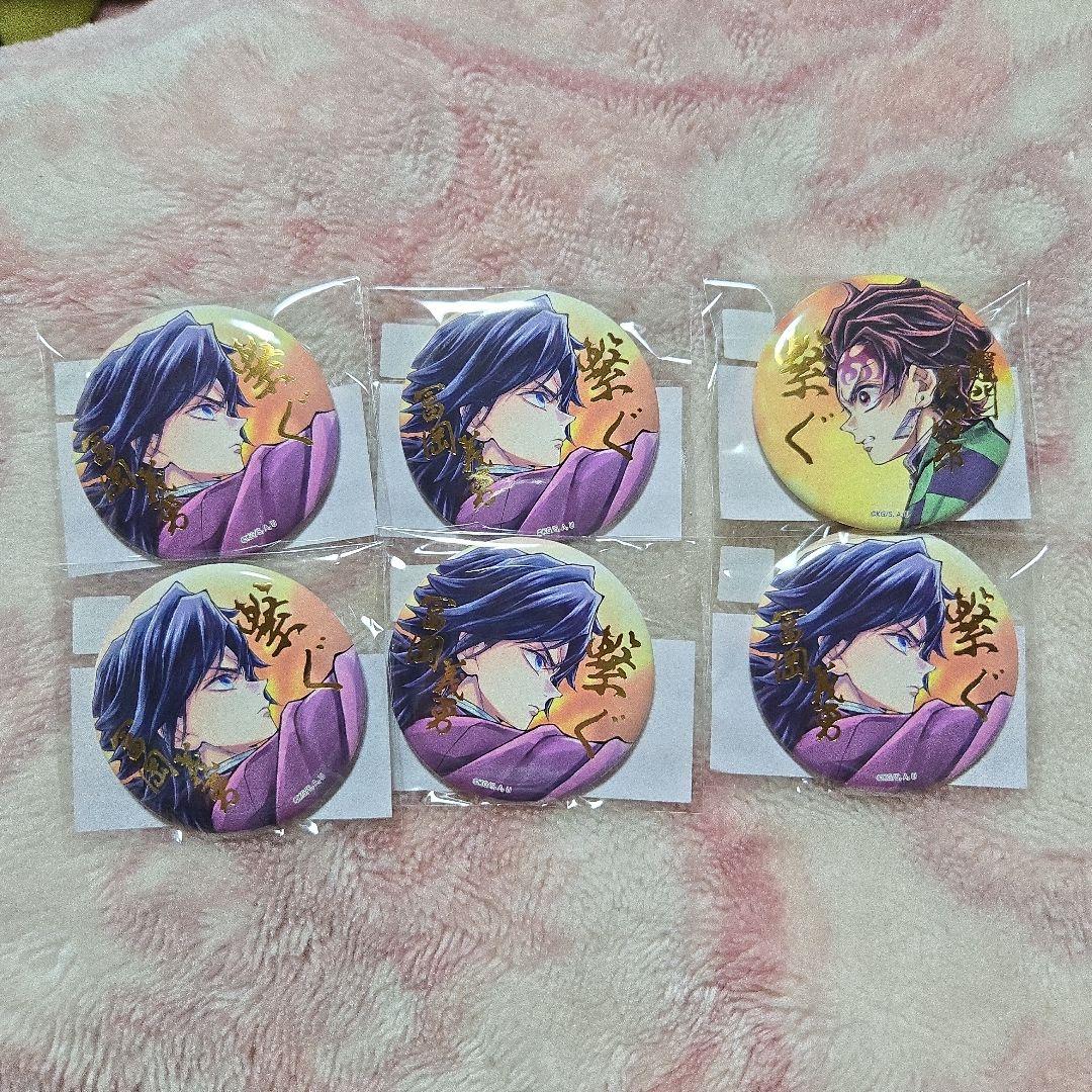 鬼滅の刃　WebSHOPくじ　缶バッチ　6個セット　炭治郎　冨岡義勇