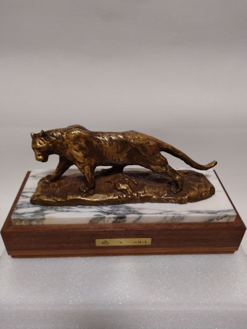 北村西望作　虎彫刻ブロンズ美品