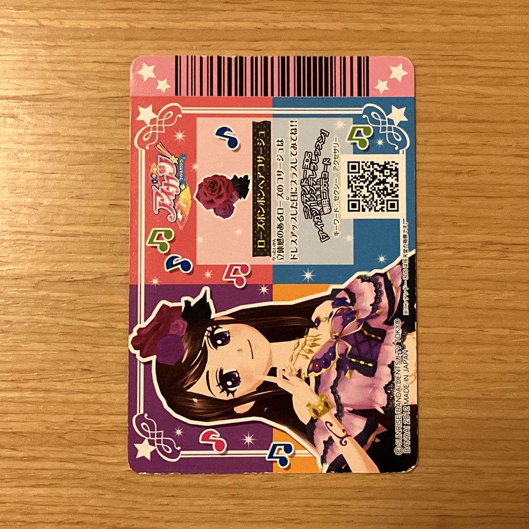 アイカツ！ ローズボンボンコーデセット プレミアム スパイシーアゲハ 紫吹蘭