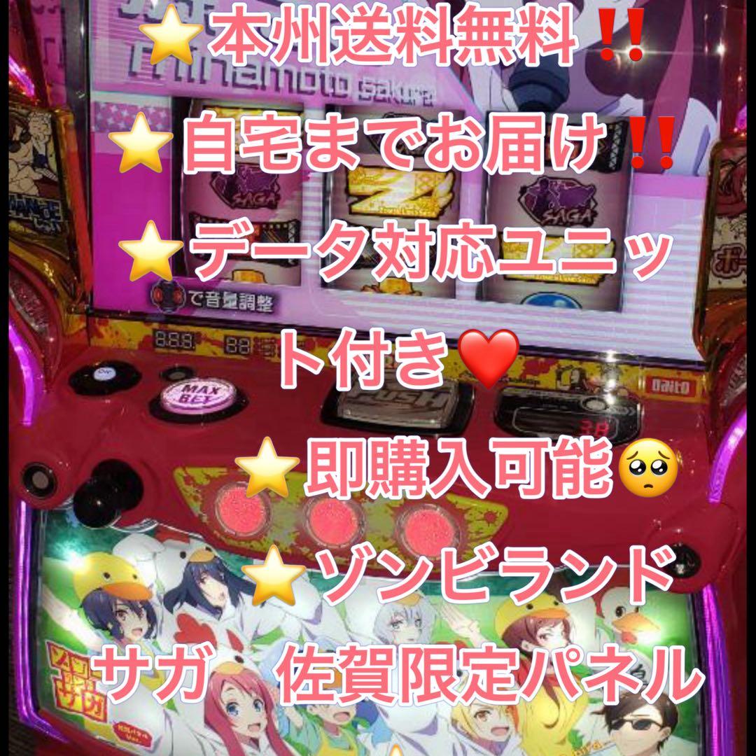 データ対応【本州送料込み】スマスロ 実機　ゾンビランドサガ　佐賀パネル