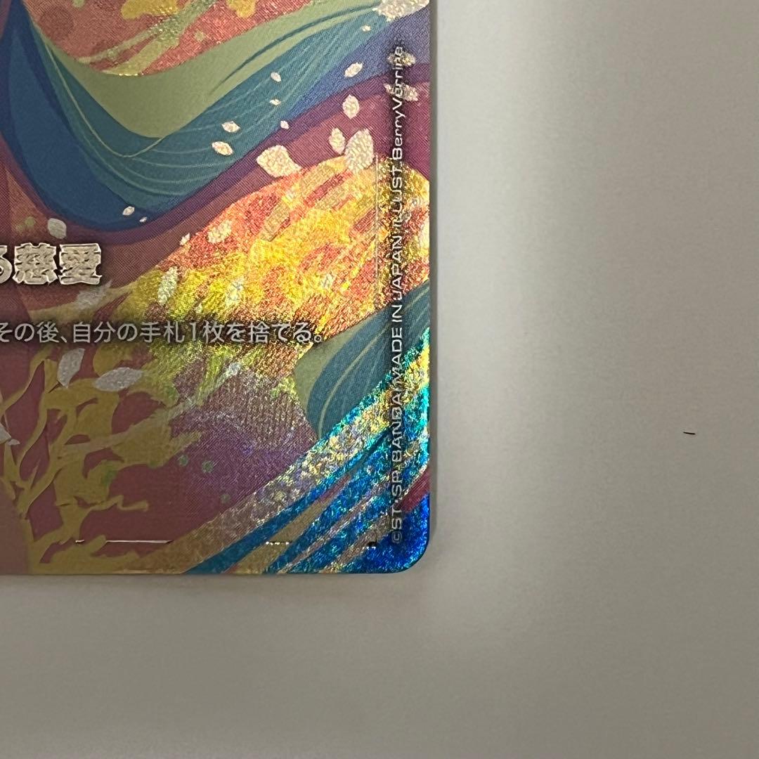 ガンダムカードゲーム 溢れる慈愛 U+ パラレル GD01-118