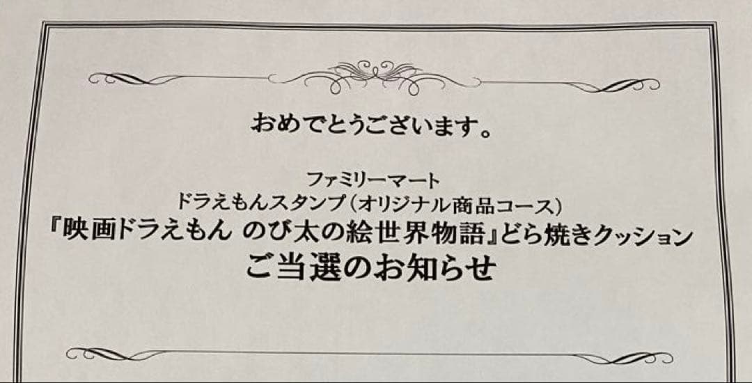 【希少】映画 ドラえもん 絵世界物語 ファミリーマート どら焼きクッション