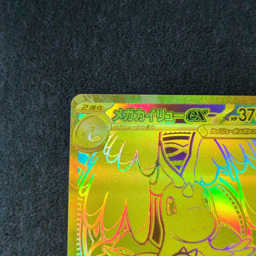 メガカイリュー ex MUR　 ポケモンカードゲーム　メガドリームEX