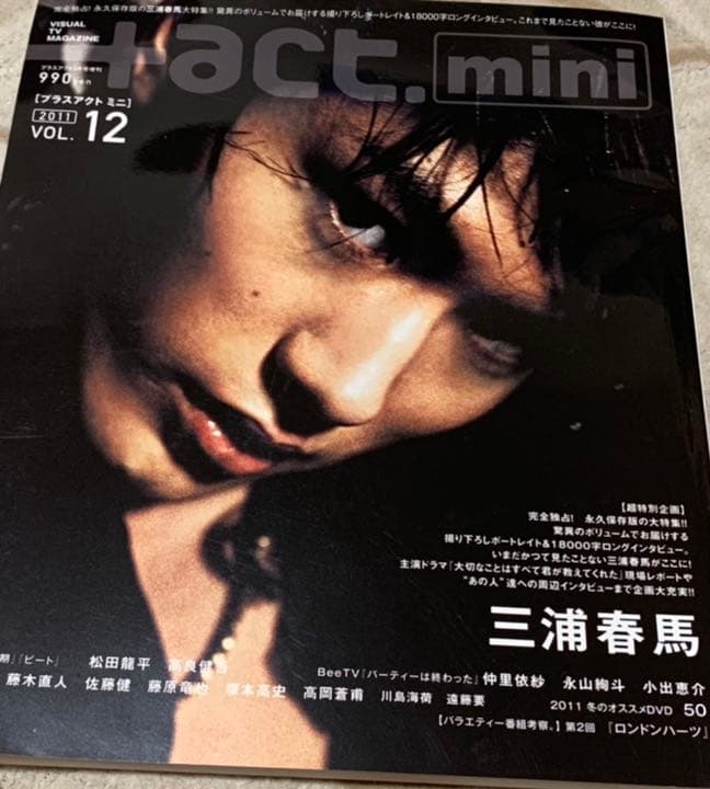 三浦春馬　豪華セット