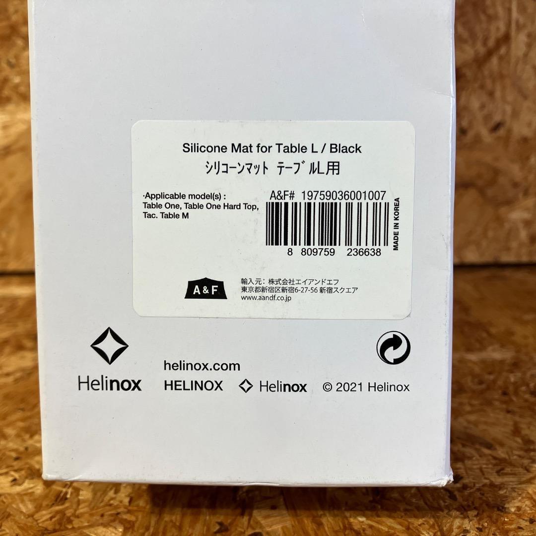 Helinox タクティカルテーブル用 シリコーンパッド Lサイズ