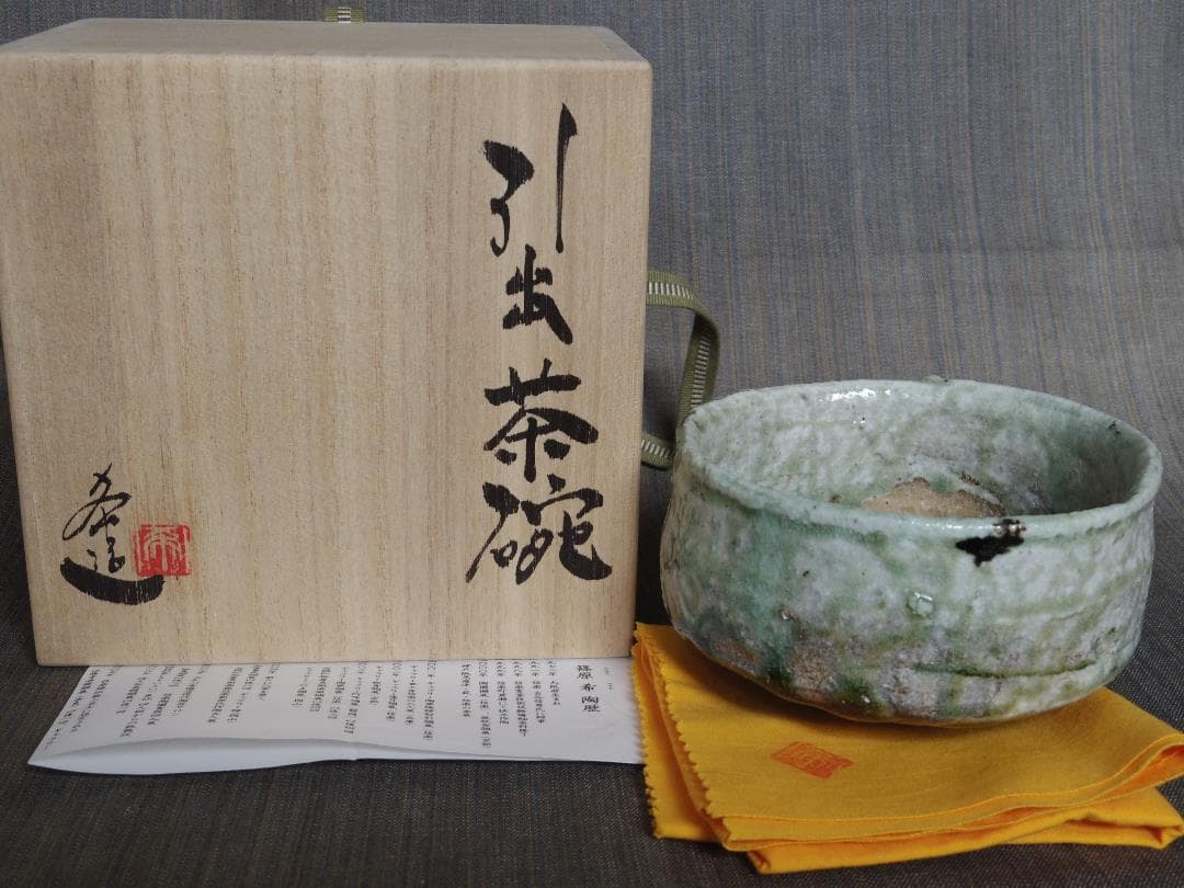 個展作品★篠原希【師：古谷信男】引き出し茶碗★共箱・伊賀・信楽