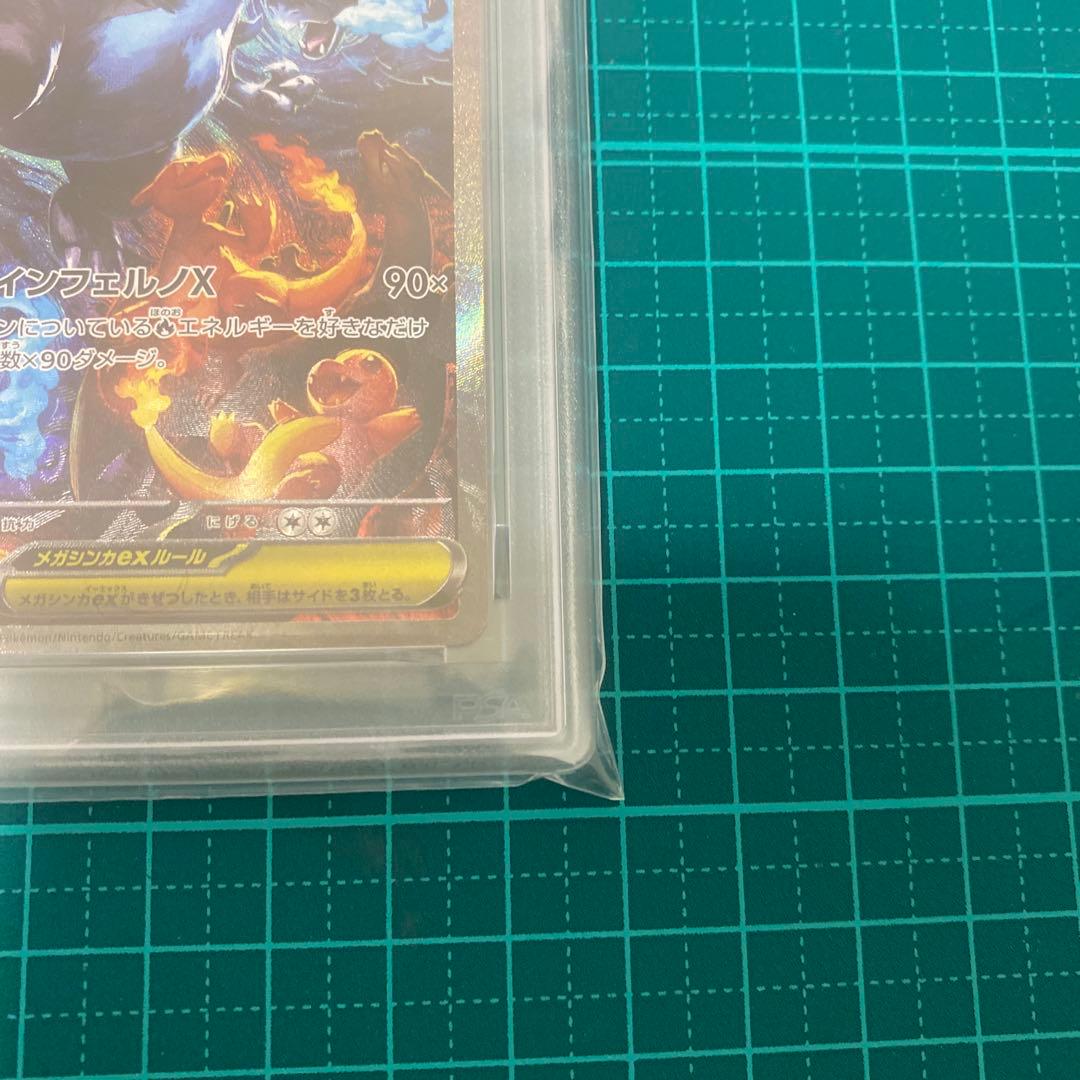 【PSA10】メガリザードンX ex sar インフェルノX
