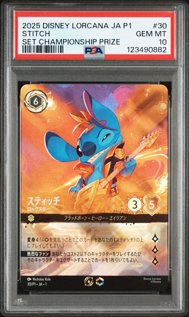 ディズニー　ロルカナ　スティッチ プロモ　PSA10