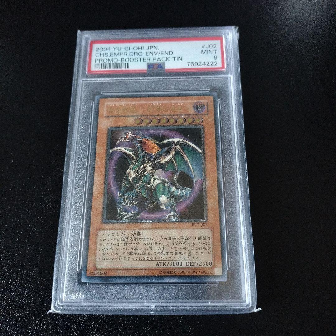 カオスエンペラードラゴン レリーフ psa9