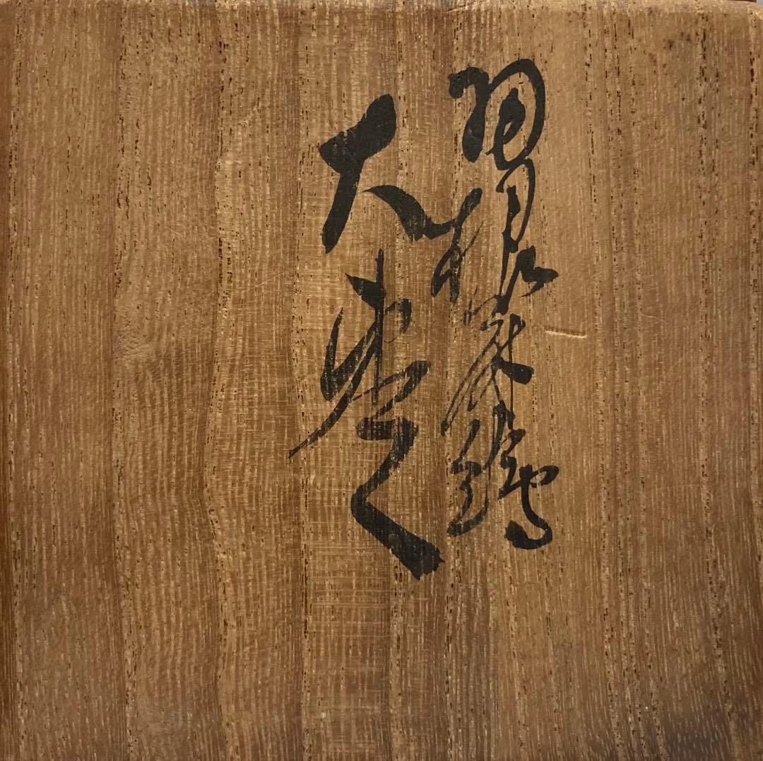 B549b 羽根蒔絵 大棗　作者不詳　研出蒔絵　共箱(作者名書付無し)