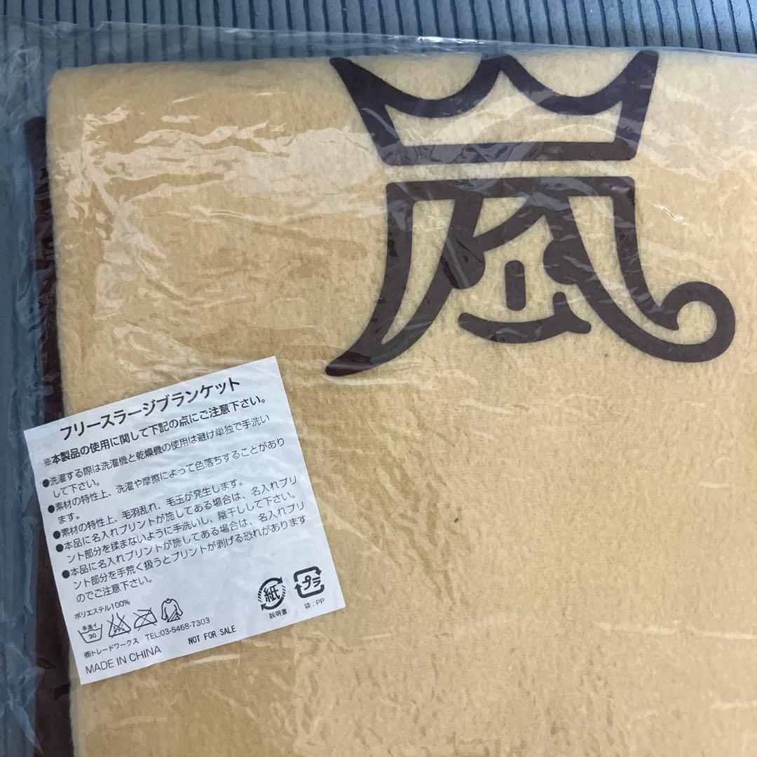 ARASHI Anniversary Tour 5x10 ブランケット
