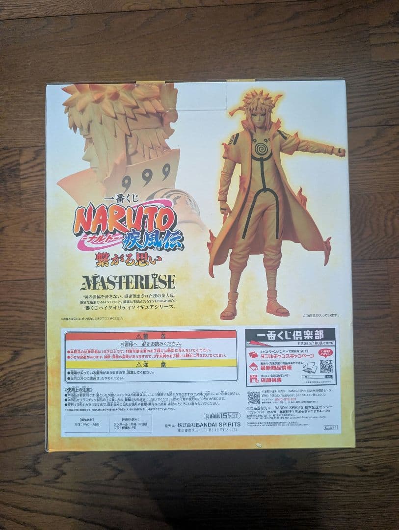 一番くじ NARUTO ナルト 繋がる思い　C賞