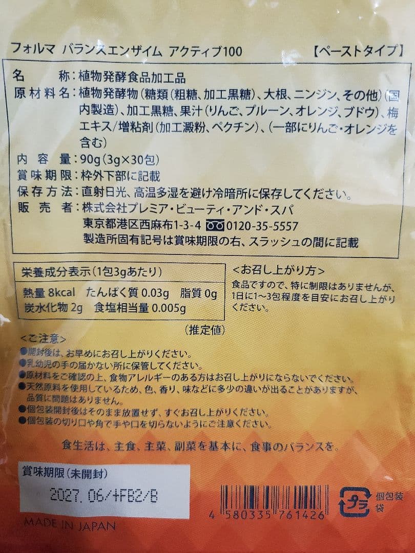 フォルマ　バランスエンザイム　アクティブ100