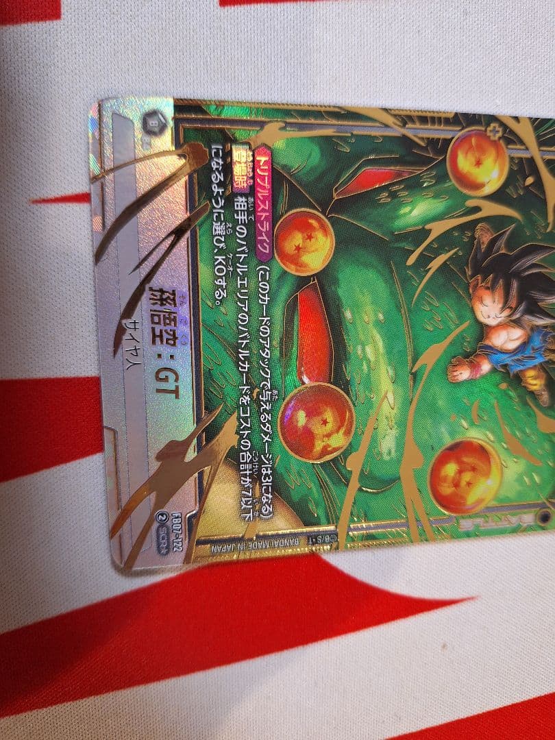 ドラゴンボール GT 悟空