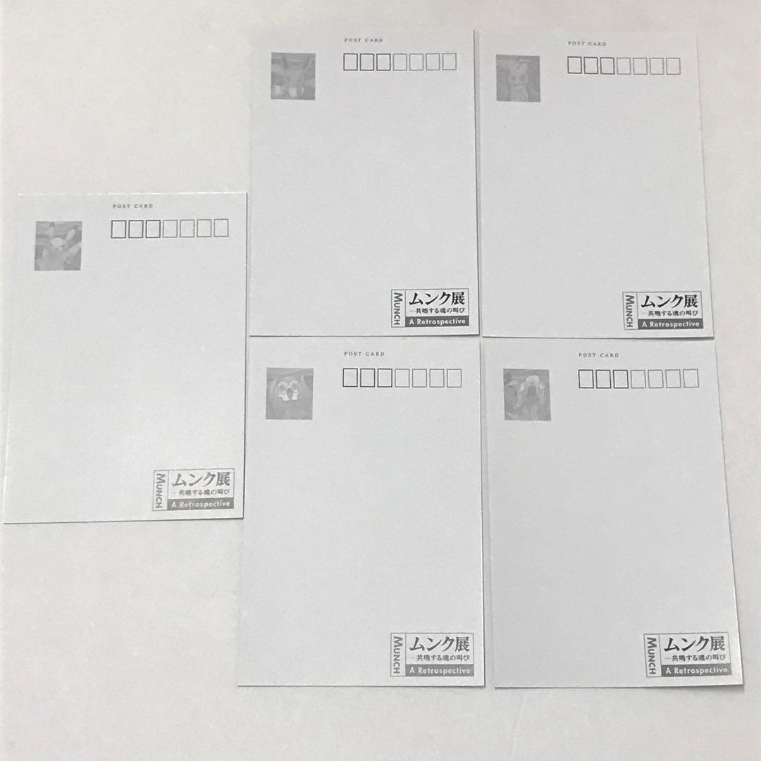 ムンク展 ポケモン ポストカードセット