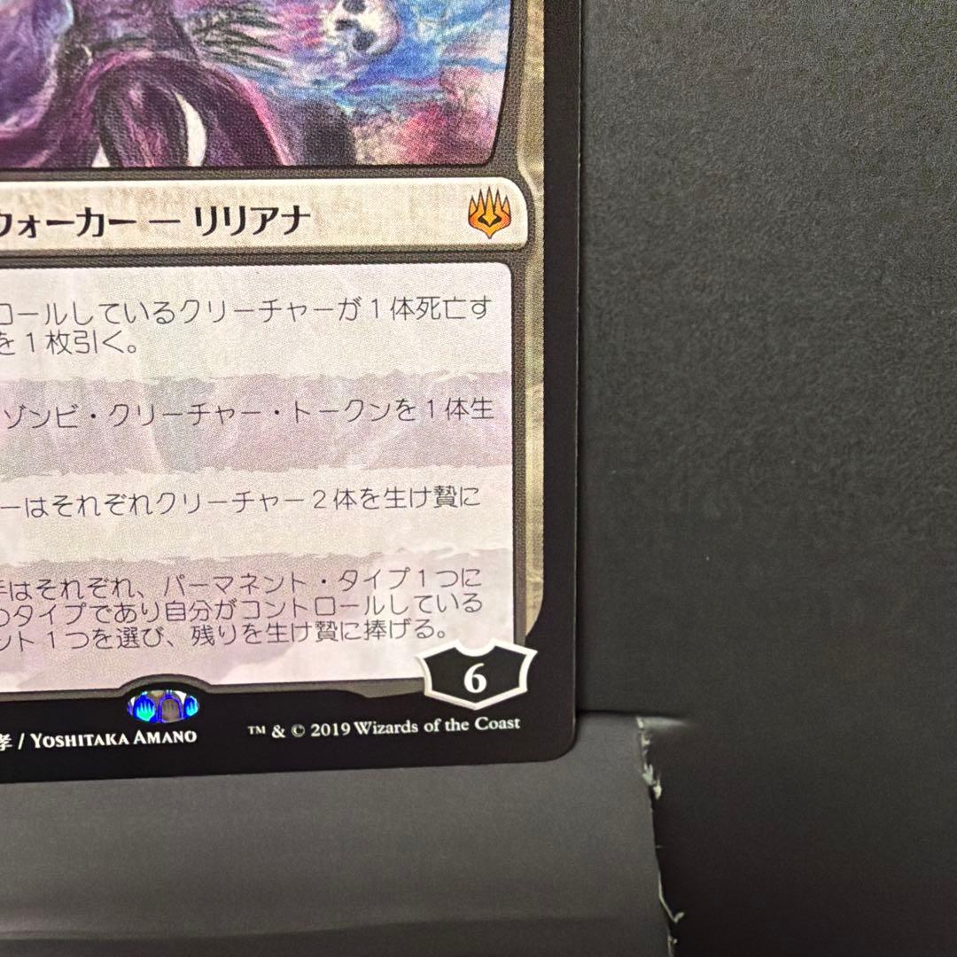 【美品】MTG 黒マナ　戦慄衆の将軍、リリアナ　絵違い　FF