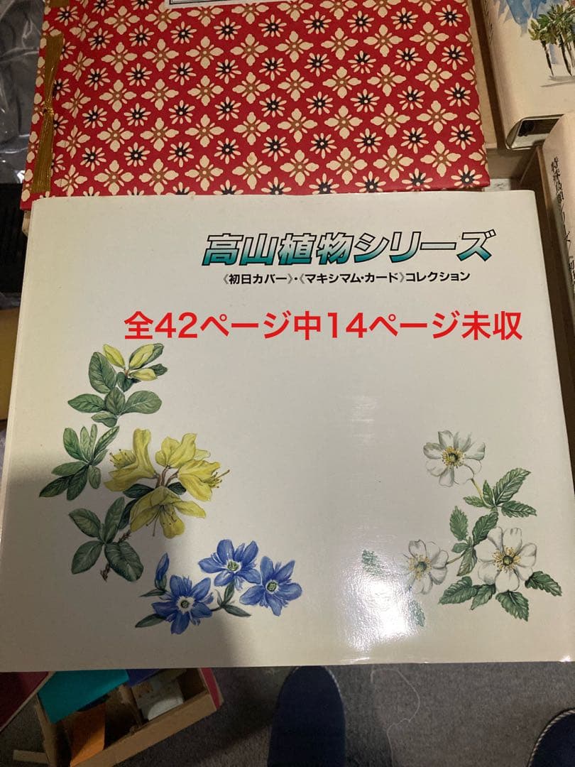 切手　使用済み　大量　コレクター品