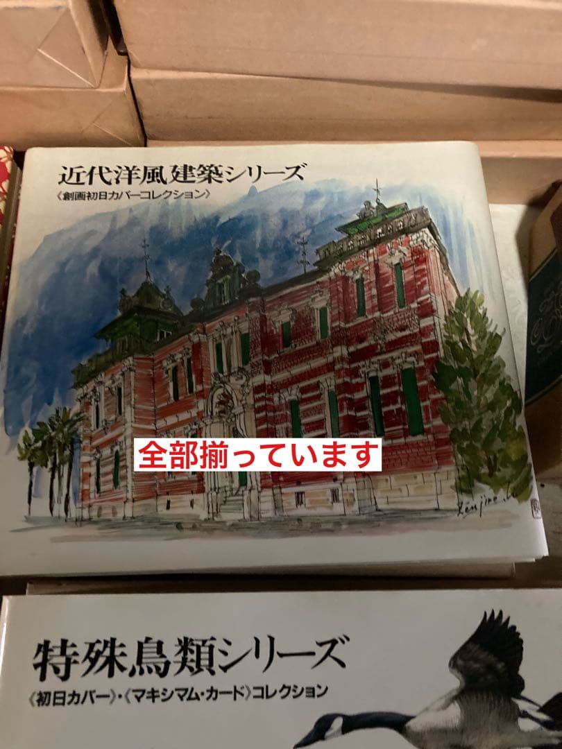 切手　使用済み　大量　コレクター品