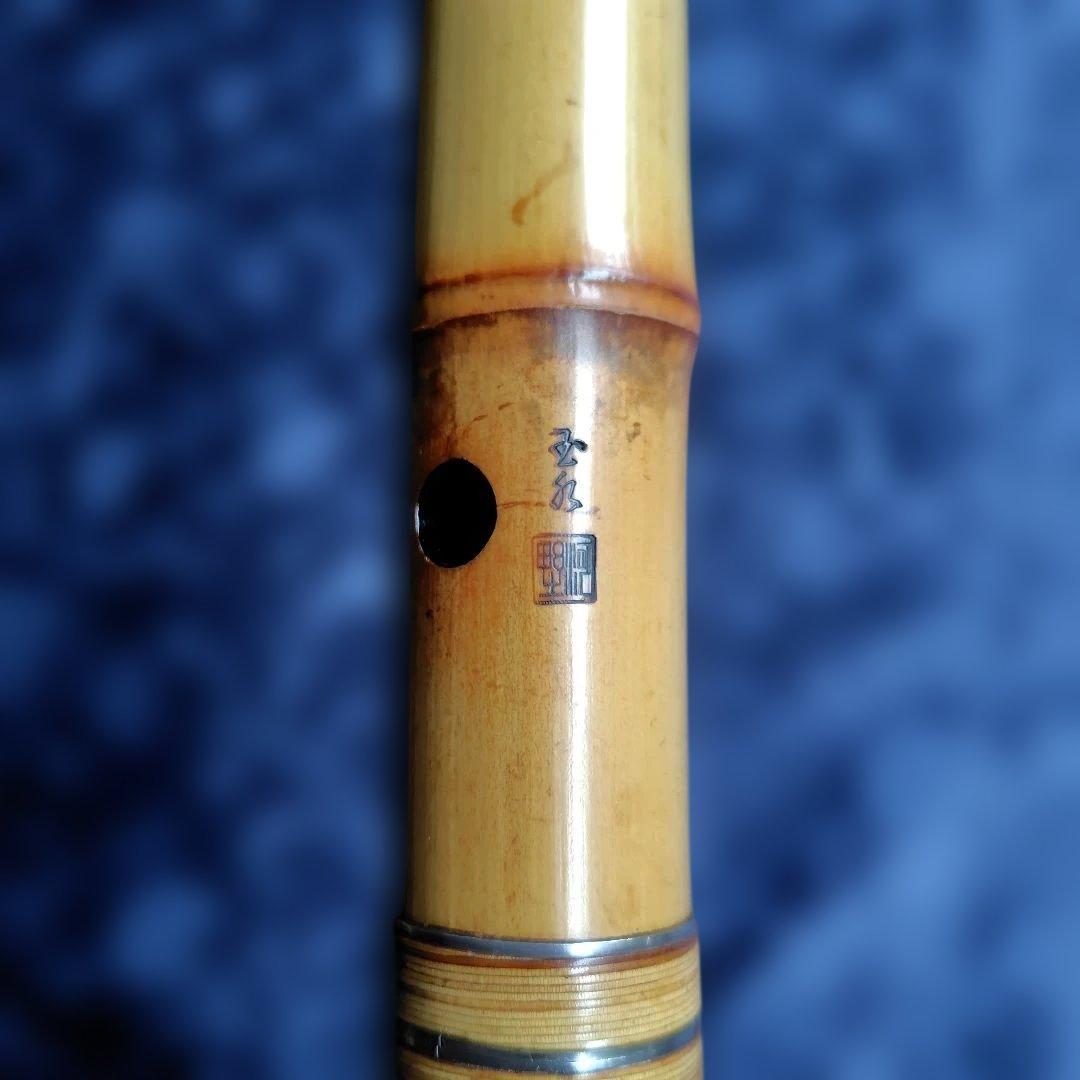 尺八　玉水銘　1尺6寸管　7孔