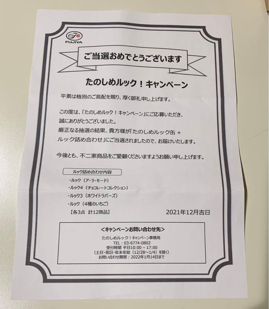 Man 不二家 たのしめルック！ 缶