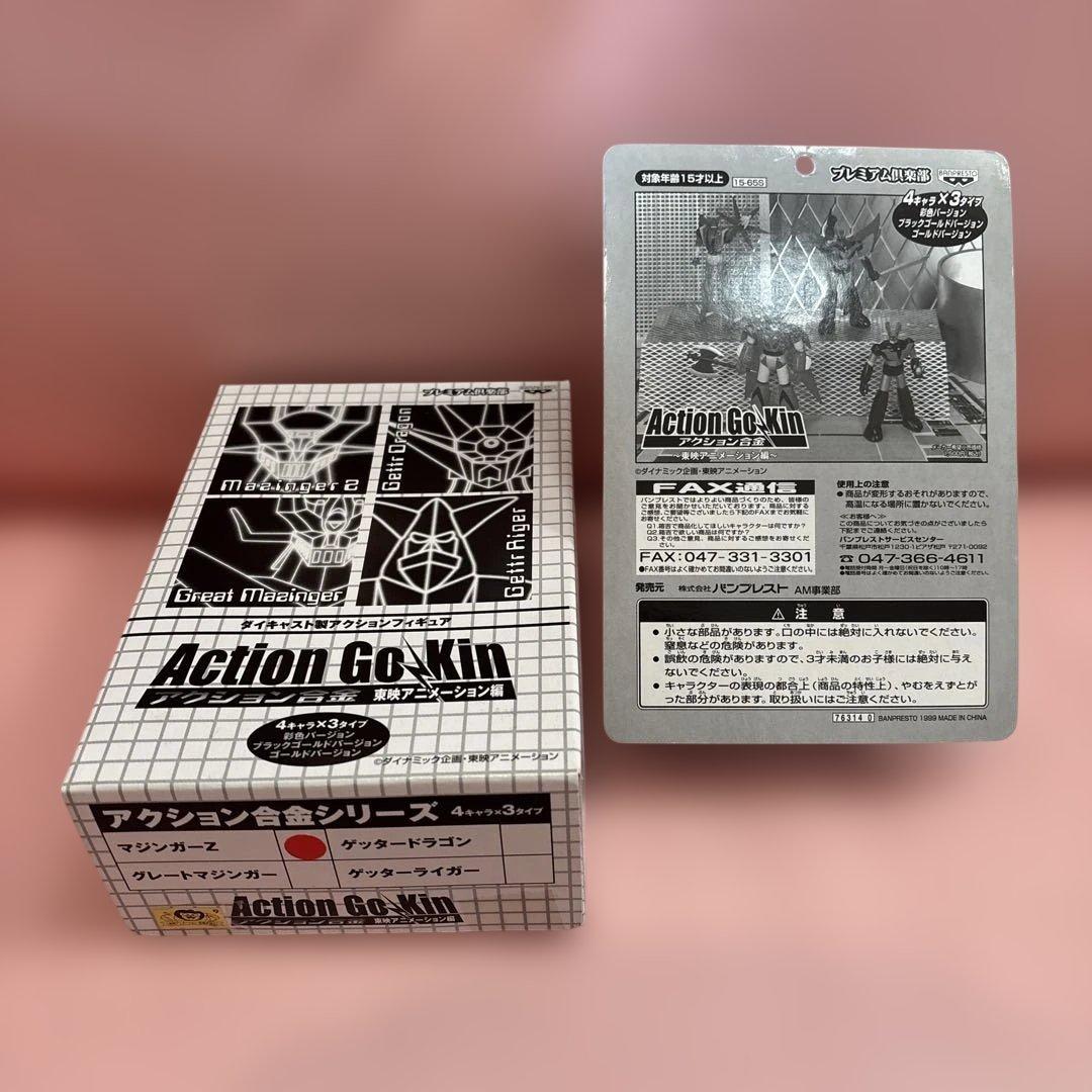 アクション合金 東映アニメーション編（3体）